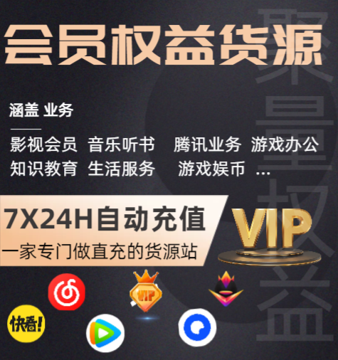 影视会员卡券批发商必读：如何精准找到哔哩哔哩大会员与权益会员的一手货源厂商